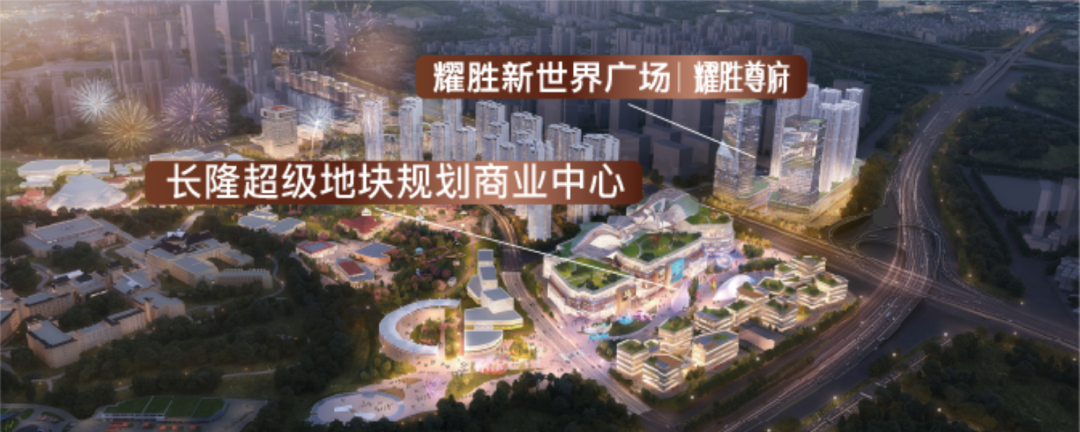 番禺耀胜新世界广场|耀胜尊府详细资料！