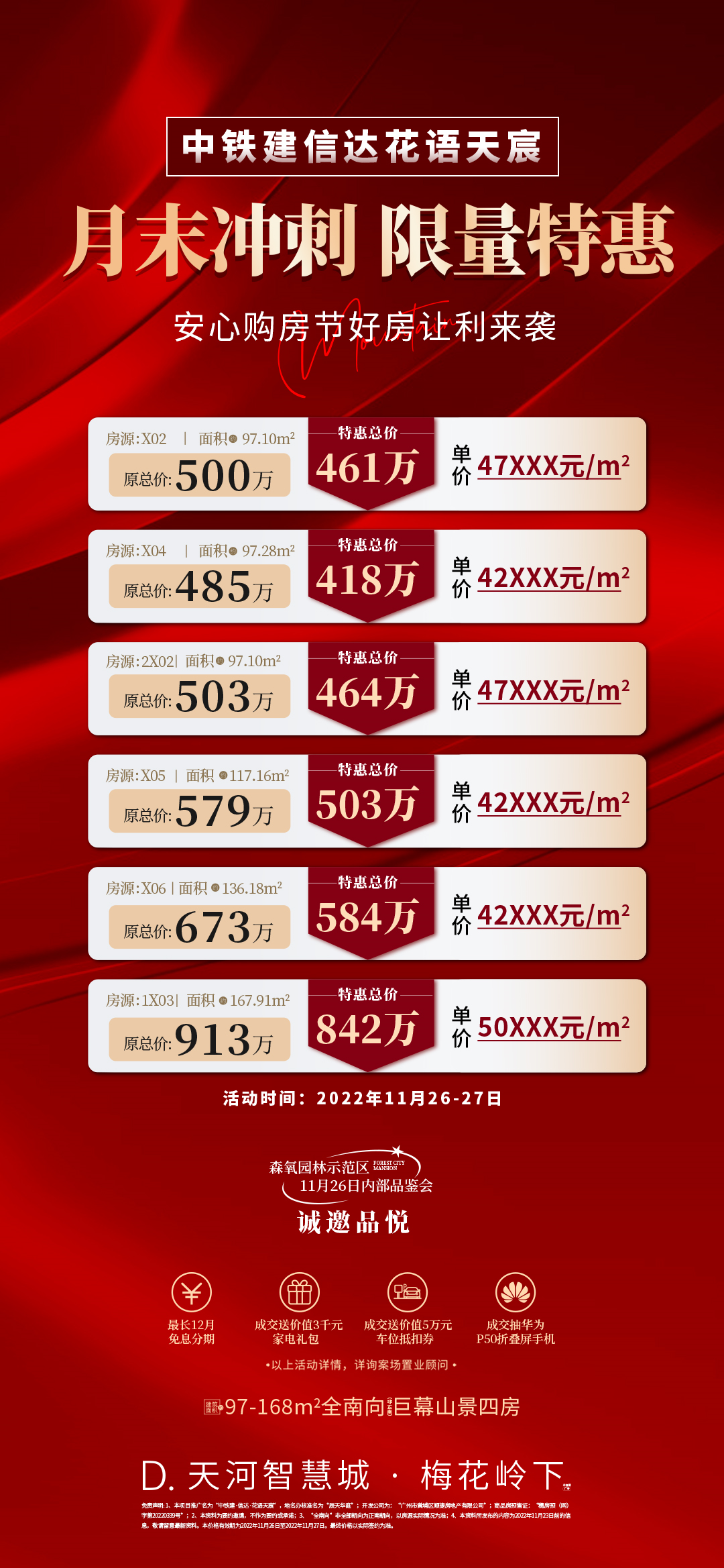 黄埔科学城【中铁建·信达·花语天宸】97-168㎡改善盘