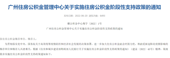房贷还款可以延期了！广州10家银行表示支持，*长6个月！