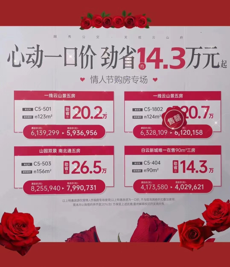 越秀公交天悦云山府*新特价，*高省26.6万元！