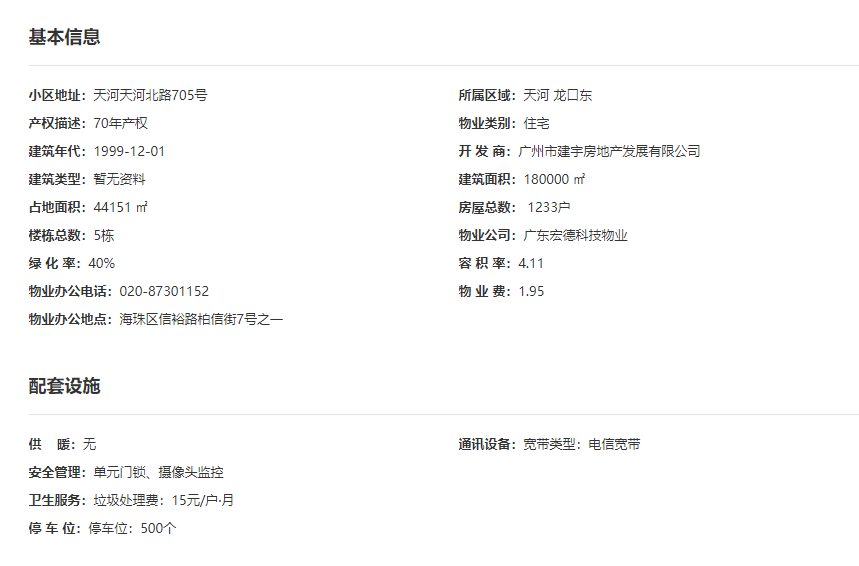 【二手笋盘】广州天河北东方之珠花园，业主以低于市场价出售