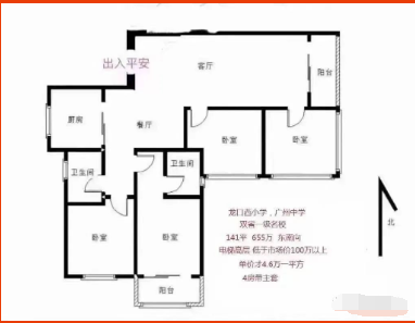 天河北龙口西，龙苑大厦，141平东南向4房，总价655万！