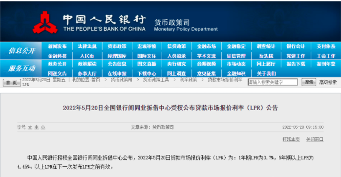 2022年5月20日贷款市场报价利率（LPR）