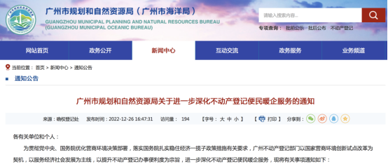 广州重磅发文！深化二手房“带押过户”“交房即交证”！