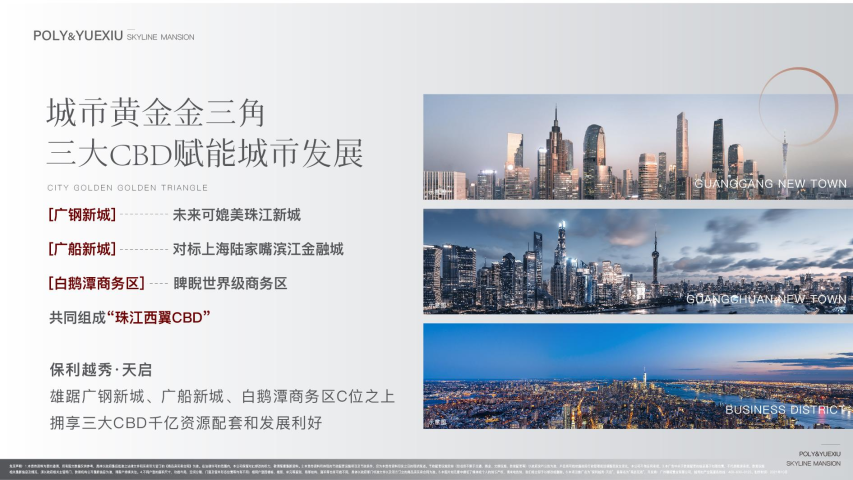 荔湾*户型优质楼盘——保利越秀天启