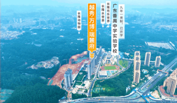 番禺越秀万博瑞麓府楼盘测评，优缺点分析！