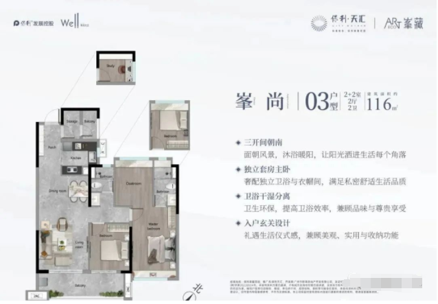 天河保利天汇将加推五期两栋楼，均为四房户型！