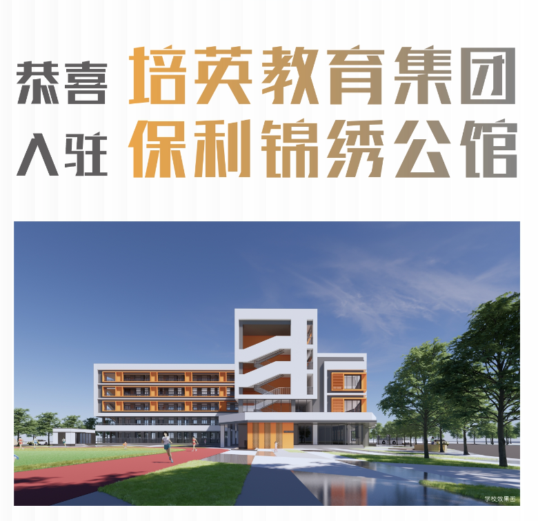 260万买白云三房，保利锦绣公馆项目有何*?