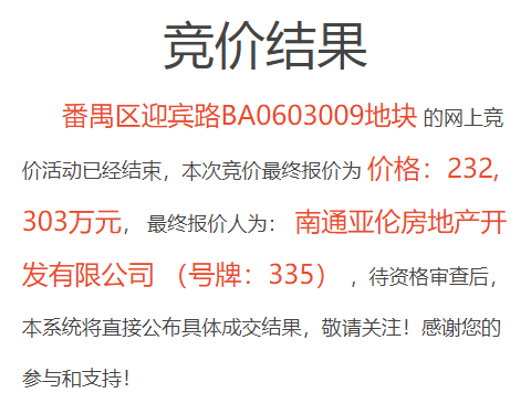 16家房企出战，南通亚伦摇中番禺迎宾路地块，楼面价约2.4万/平