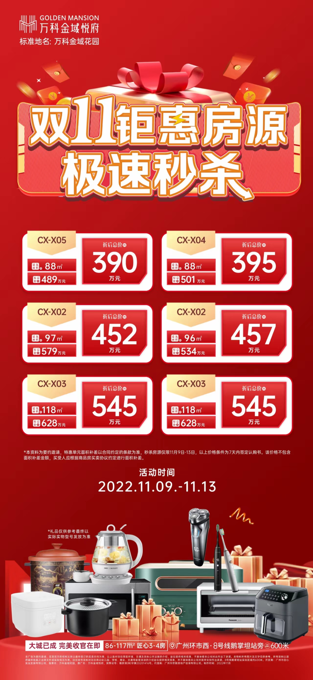 【双十一购房节】白云万科金域悦府推出6套特价房源！86-119㎡三四房