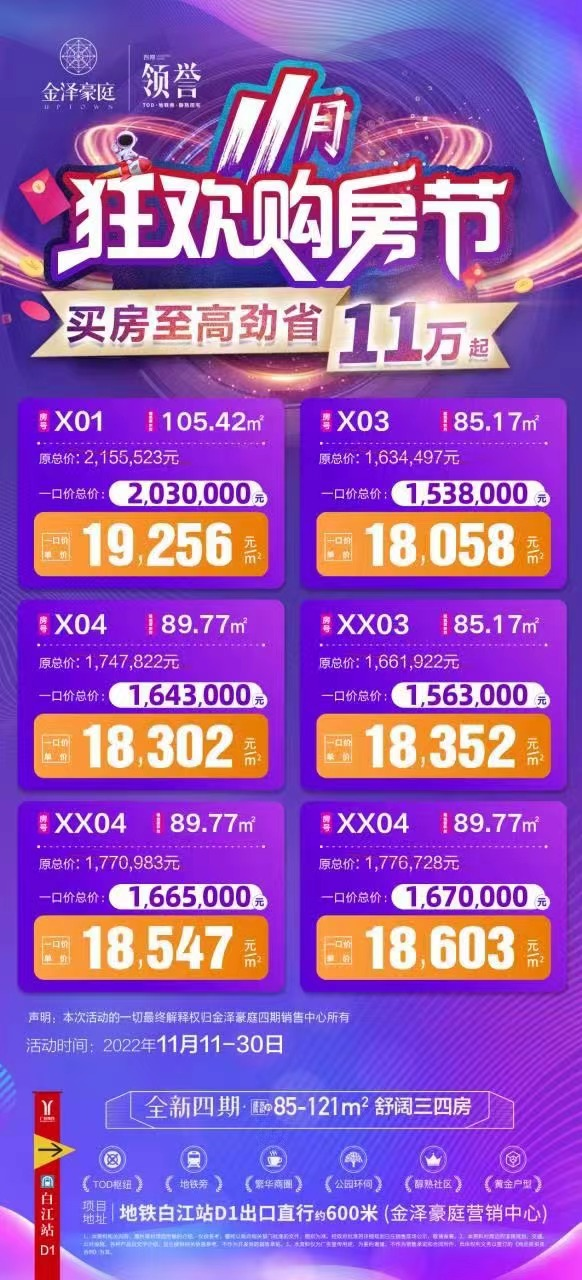 【双十一购房节】增城金泽豪庭推出6套特价房源！