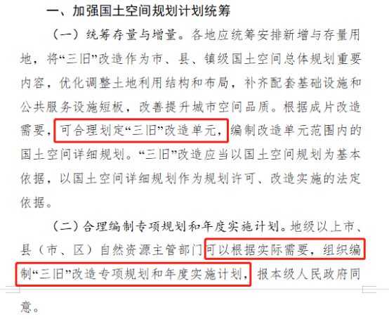 重磅！广东旧改新政！官方再次定调，旧改全面深入推进！