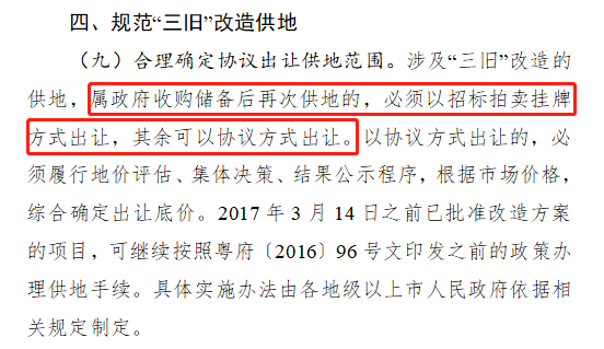 重磅！广东旧改新政！官方再次定调，旧改全面深入推进！