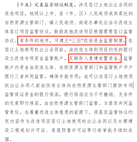 重磅！广东旧改新政！官方再次定调，旧改全面深入推进！