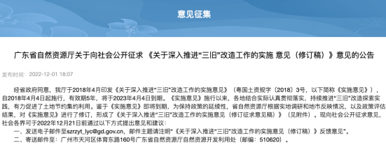 重磅！广东旧改新政！官方再次定调，旧改全面深入推进！