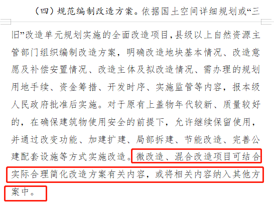 重磅！广东旧改新政！官方再次定调，旧改全面深入推进！