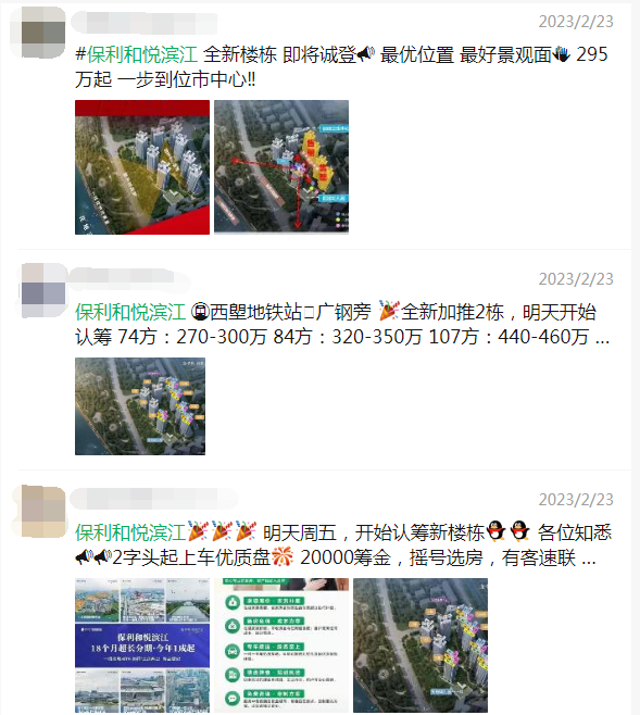 荔湾保利和悦滨江又又加推，295万买市*三房！