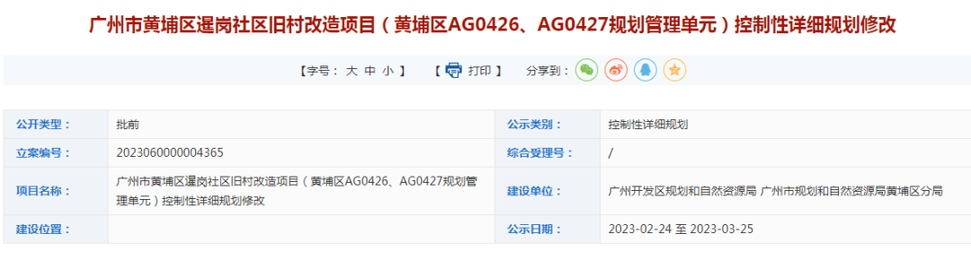 黄埔大壮名城二期将规划49层超高住宅！