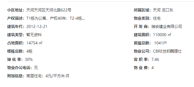 【二手笋盘】广州天河北瑞安创逸，2012年的新楼盘