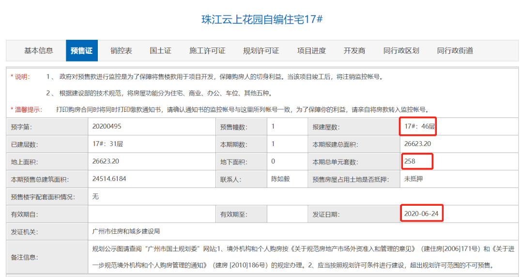 在广州白云280万买地铁学府三房？