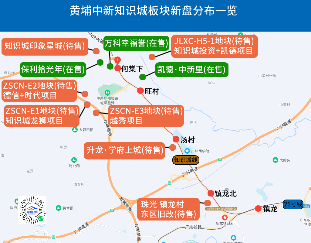 知识城板块热闹再现！5万-6万/㎡*盘即将入市