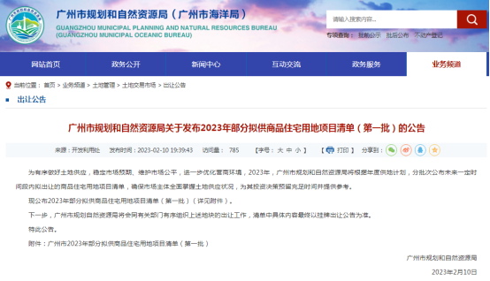 2023年广州*批集中供地清单出炉！共21宗！多宗靓地助力楼市！