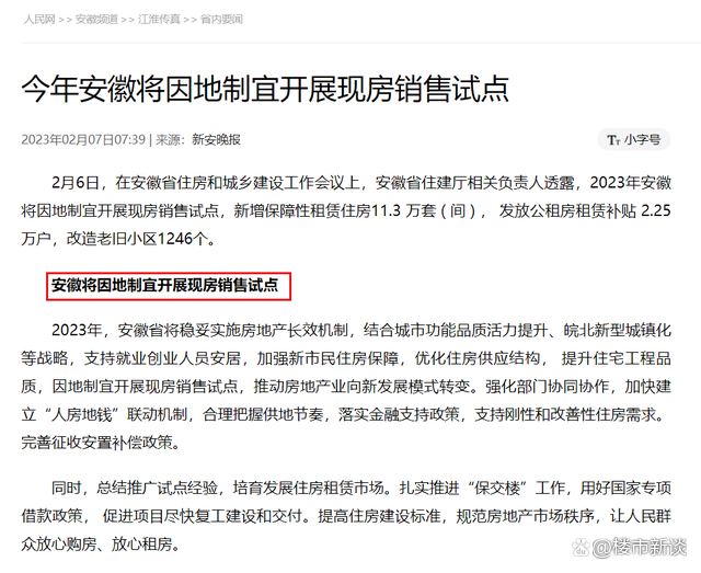 住建部信号，预示着楼市即将发生一场巨变