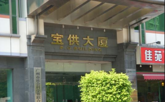 广州宝供大厦怎么样?宝供大厦在哪里?值不值得买?