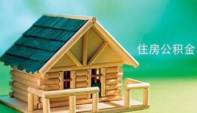 申请个人住房公积金贷款，要符合哪些条件？