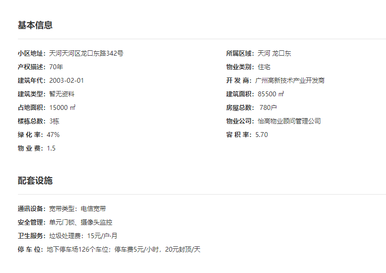 【二手笋盘】广州天河北世纪华都，大三房两卫双阳台+龙口西小学学位未占用