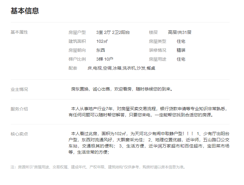 【二手笋盘】广州天河北世纪华都，大三房两卫双阳台+龙口西小学学位未占用