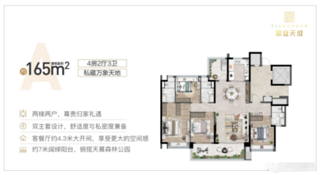 黄埔振业天成新领预售证，133套四房获批入市！