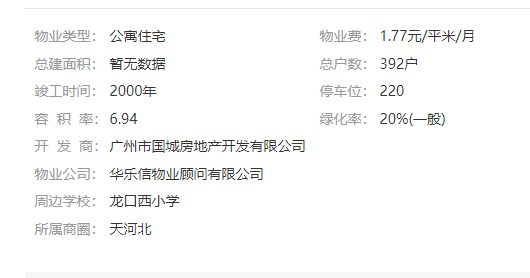 【二手笋盘】广州天河北金润大厦，户型方正价格偏低
