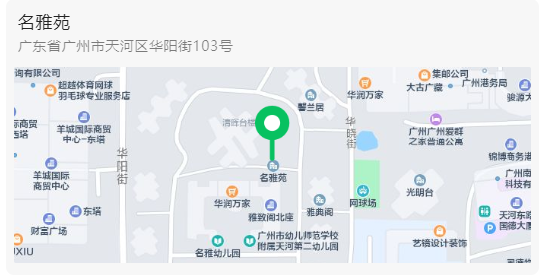 广州天河二手房名雅苑出售，125平方3房2厅2卫，仅售936万，双*学位！