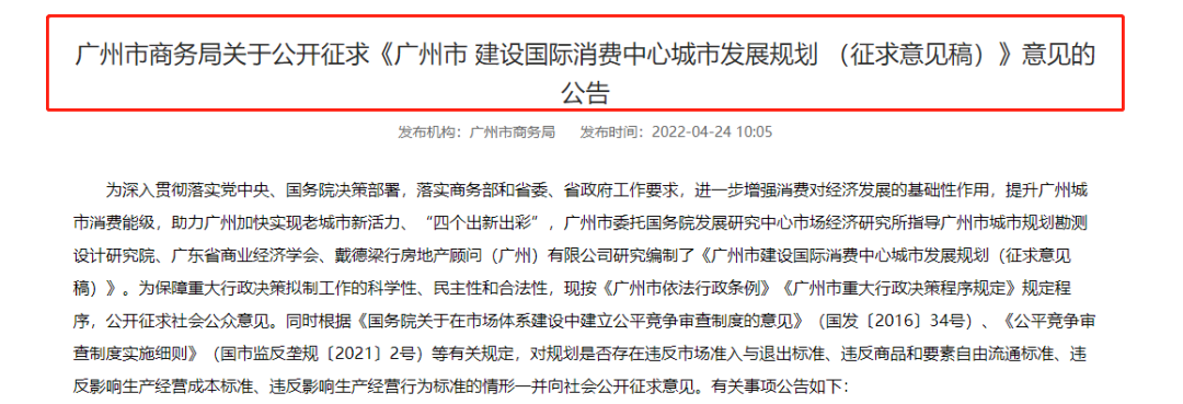 重磅！推进广州东TOD、科教城、公铁联运枢纽，增城商旅文融合国际消费*来了