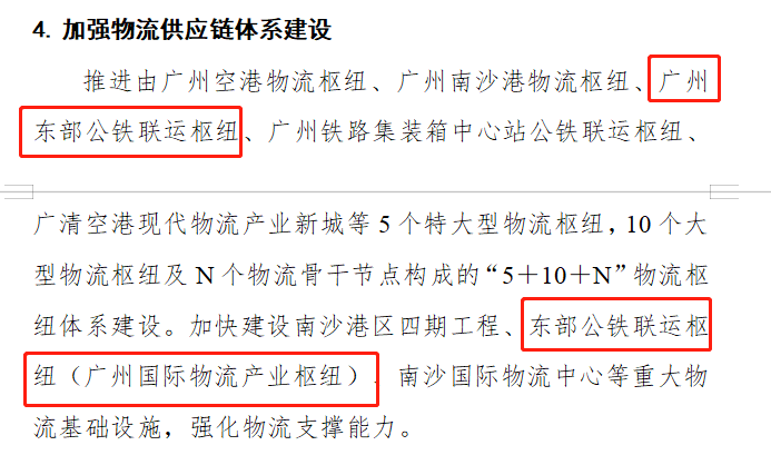重磅！推进广州东TOD、科教城、公铁联运枢纽，增城商旅文融合国际消费*来了