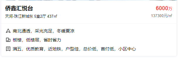 天河北二手房侨鑫汇悦台二手房出售，精选房源推荐！