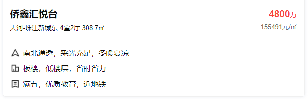 天河北二手房侨鑫汇悦台二手房出售，精选房源推荐！