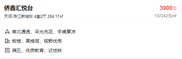 天河北二手房侨鑫汇悦台二手房出售，精选房源推荐！