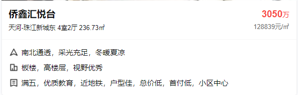 天河北二手房侨鑫汇悦台二手房出售，精选房源推荐！