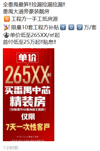 番禺有盘直降8500元/㎡！*付25万即可入住番禺中芯！你敢相信吗？