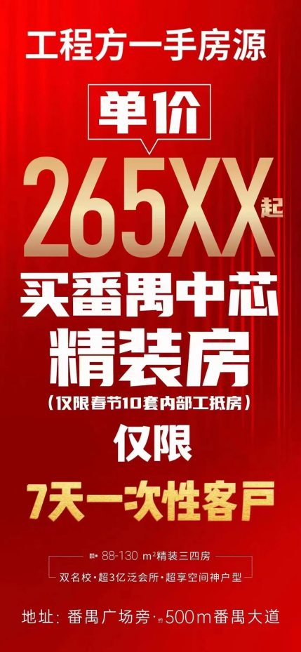 番禺有盘直降8500元/㎡！*付25万即可入住番禺中芯！你敢相信吗？
