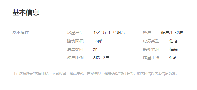 【二手笋盘】广州天河北银汇华庭，二手房资源丰富