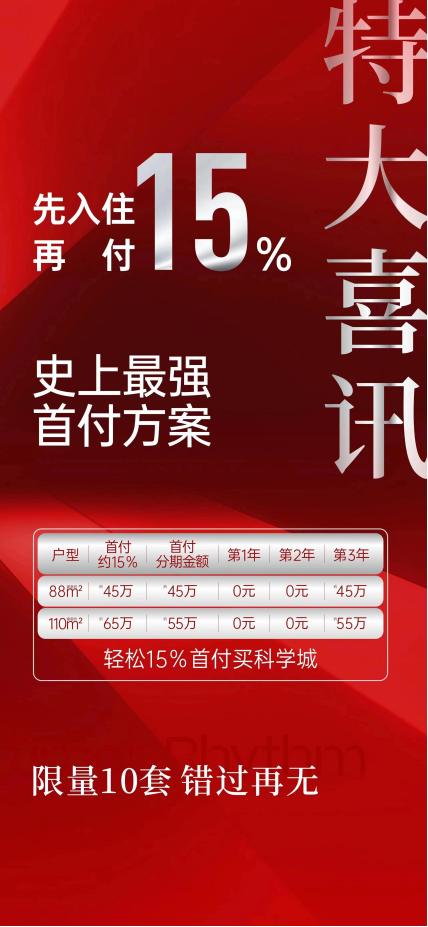 *付45万入住科学城芯，省级*，家门口有轨电车——时代天韵（黄埔）