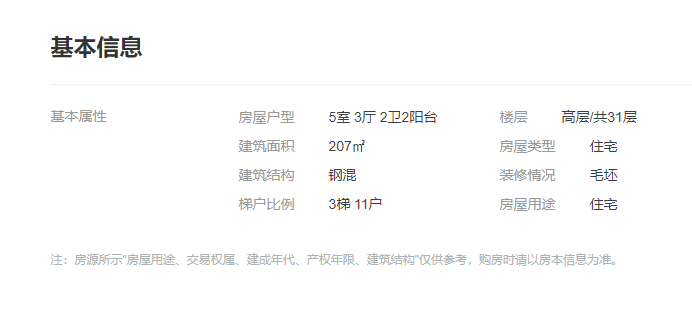 【二手笋盘】广州天河北天隆花苑，华师地铁口+龙口西小学学位
