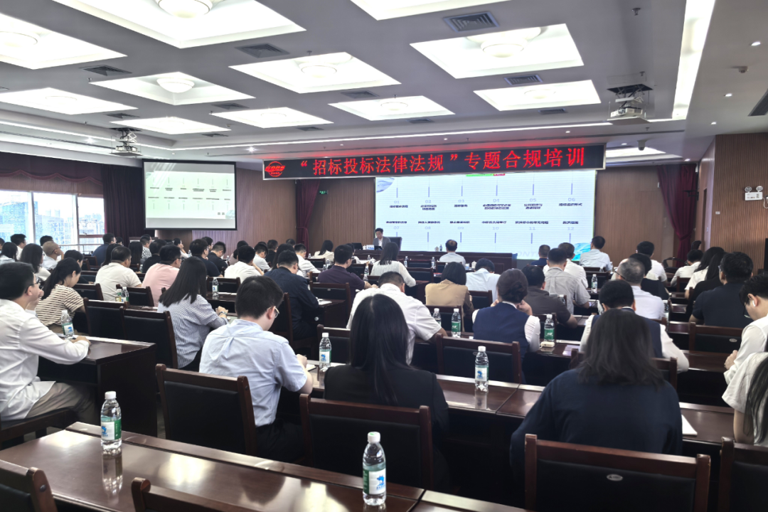 “招标投标法律法规”专题合规培训现场.png