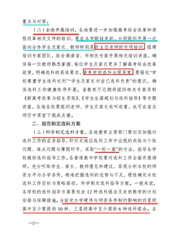 江苏省教育厅官宣！高一严禁选科分班！(图2)