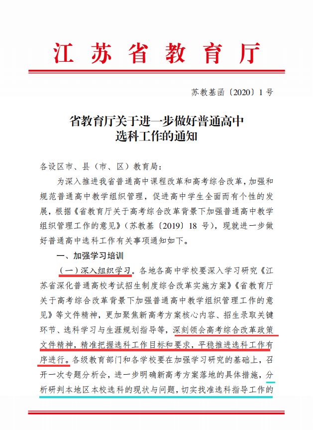 江苏省教育厅官宣！高一严禁选科分班！(图1)