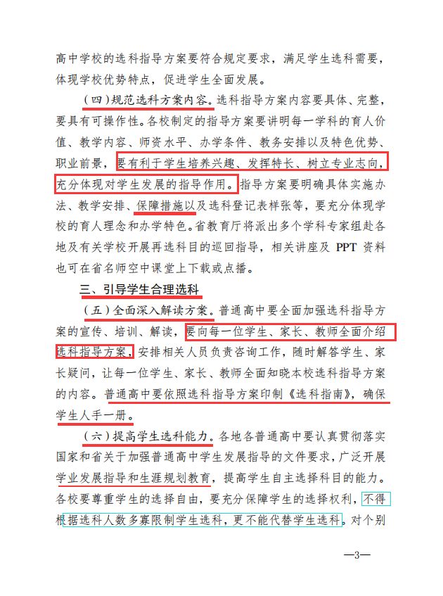 江苏省教育厅官宣！高一严禁选科分班！(图3)