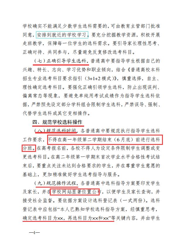 江苏省教育厅官宣！高一严禁选科分班！(图4)